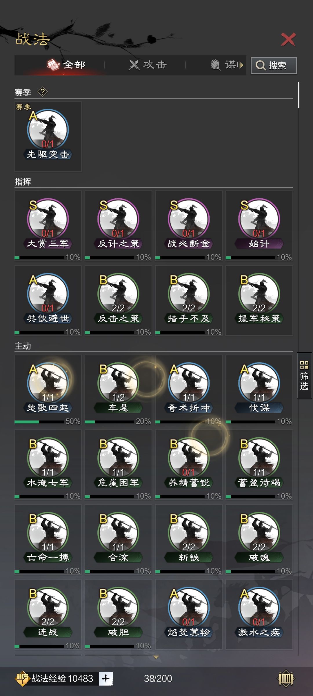 率土之滨,莫非王臣 3