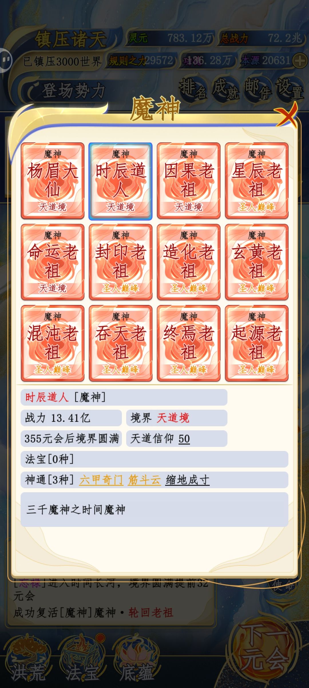 十几亿战力的天道境你敢信? 3