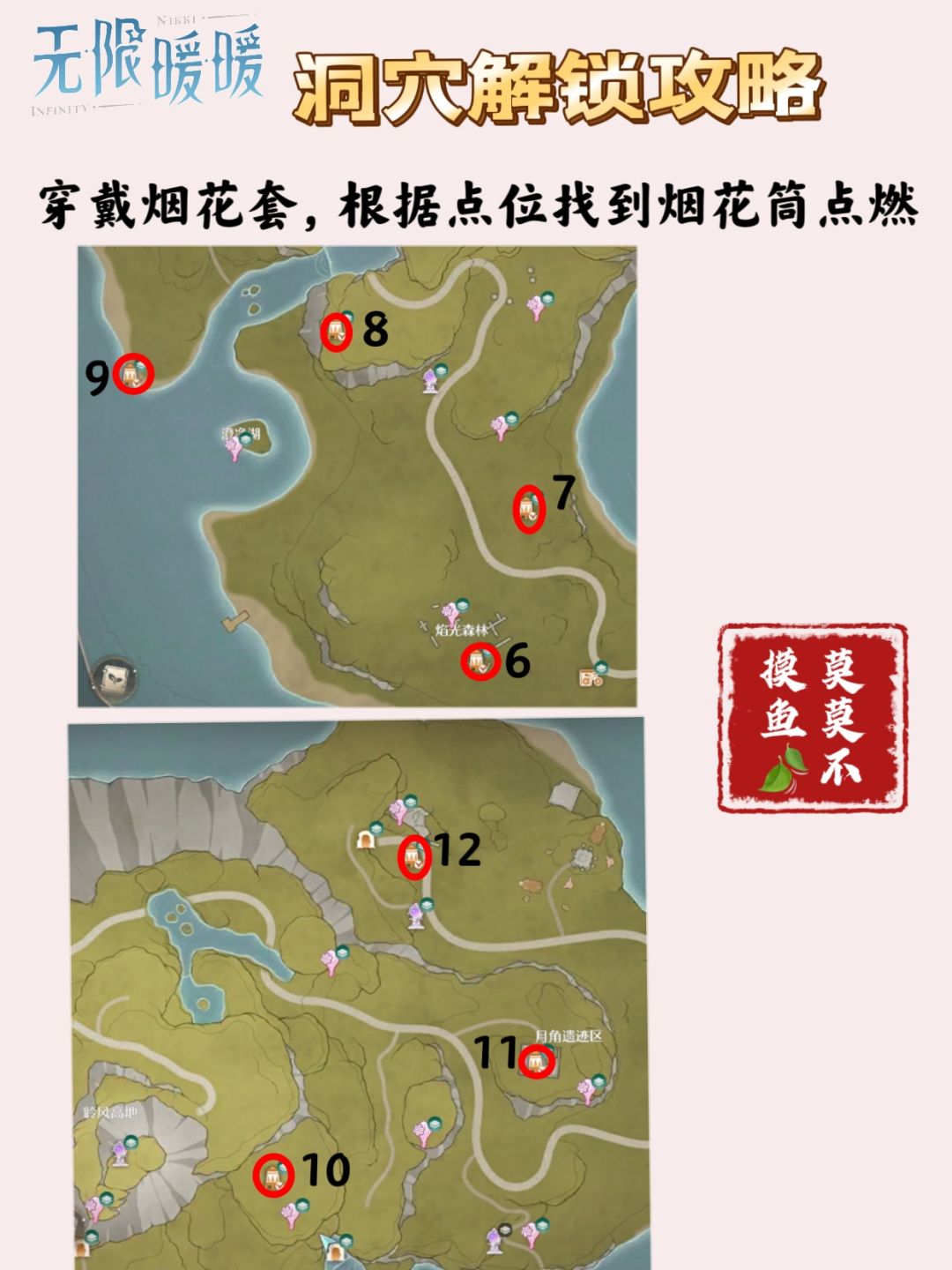 花焰季洞穴隐藏宝箱20个 3