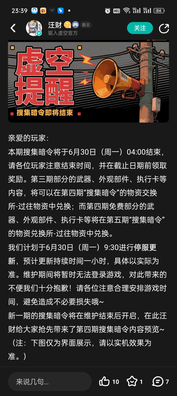看来通行证销量惨淡呀截图