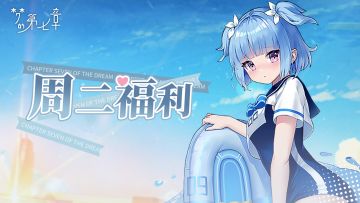 周二下午茶，小白送福利~