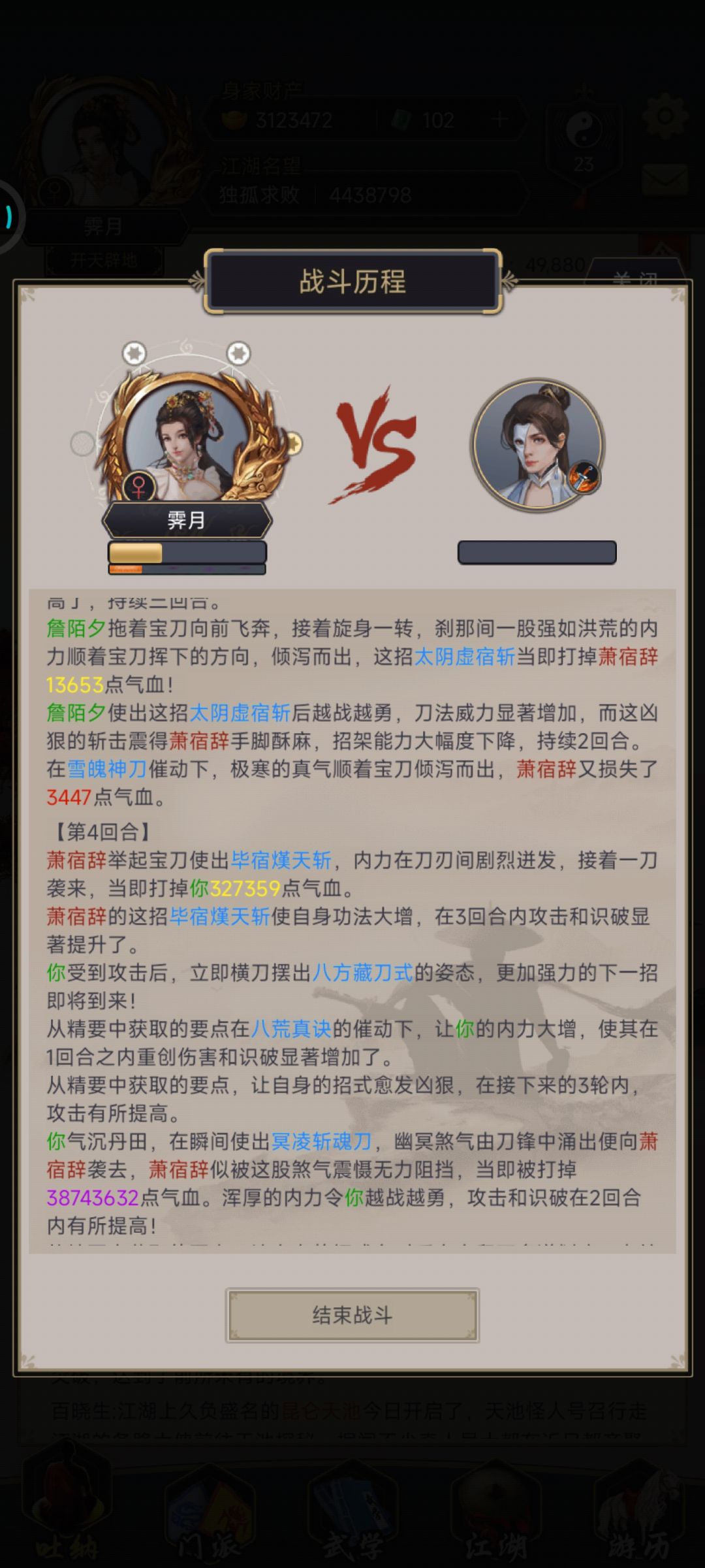 对于追伤的说明 3