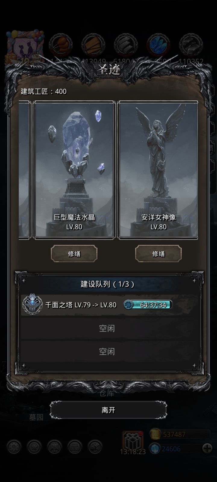 马上6柱80了截图