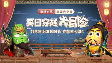 每周话题丨6.30 夏日穿越大冒险 争做每周幸运之星！