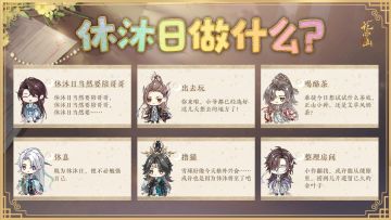 书院情报丨休沐日要做什么！