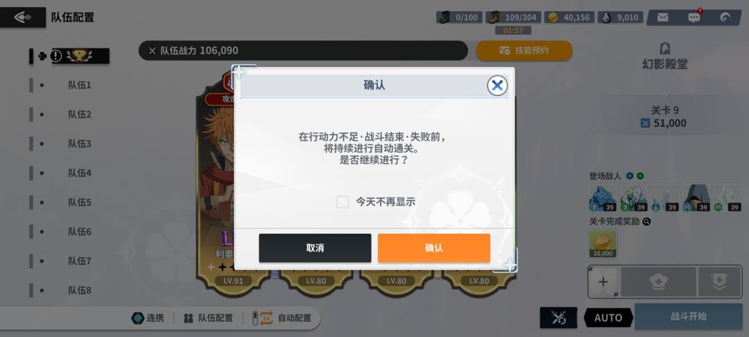 幻影殿堂可以一口气自动打截图