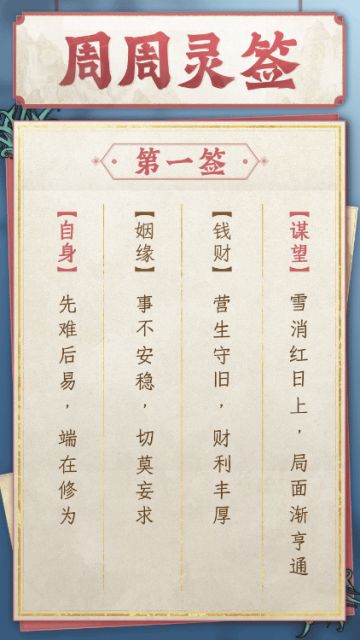 【周周灵签】新周新挑战！突破你的小极限