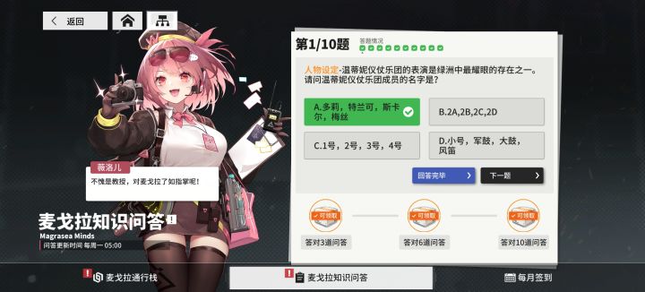 麦戈拉知识问答(2/17-2/23)截图