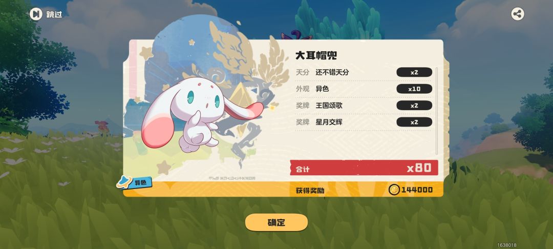 孵了几十个首领蛋没出异色,结果普通蛋出了 1