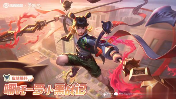 王者联动罗小黑,三款皮肤免费拿 1