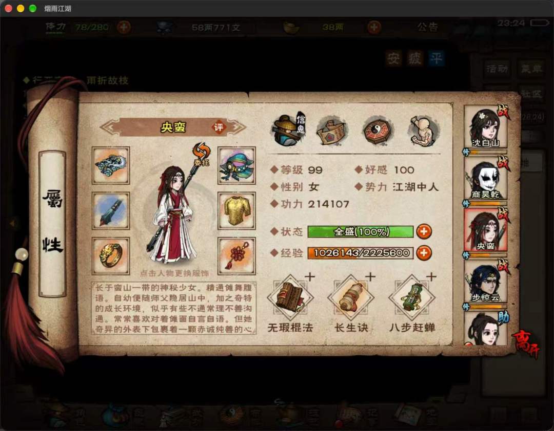 心血来潮砍了夜老鼠 5