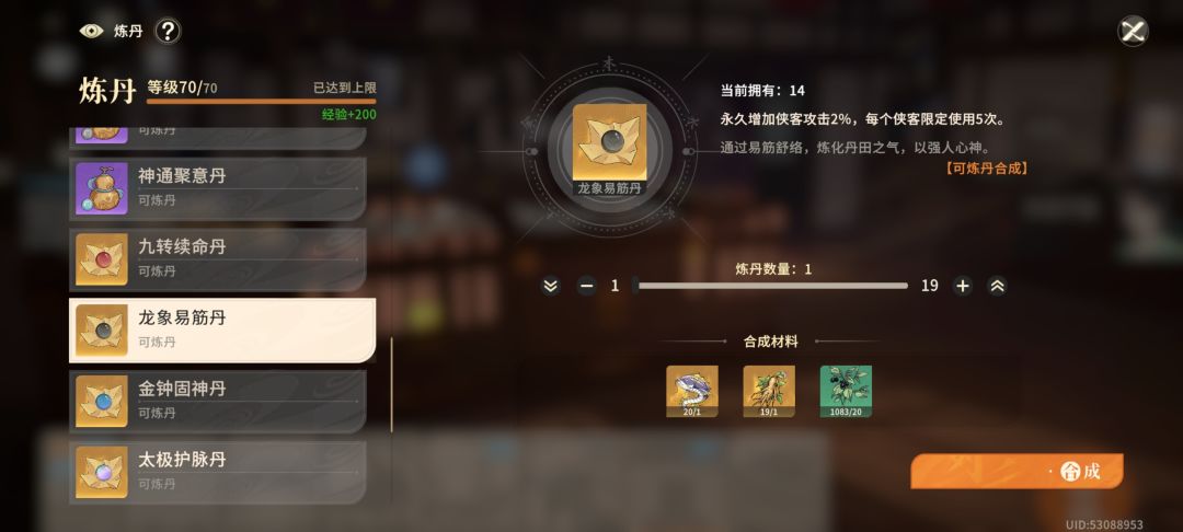 炼丹大成! 1