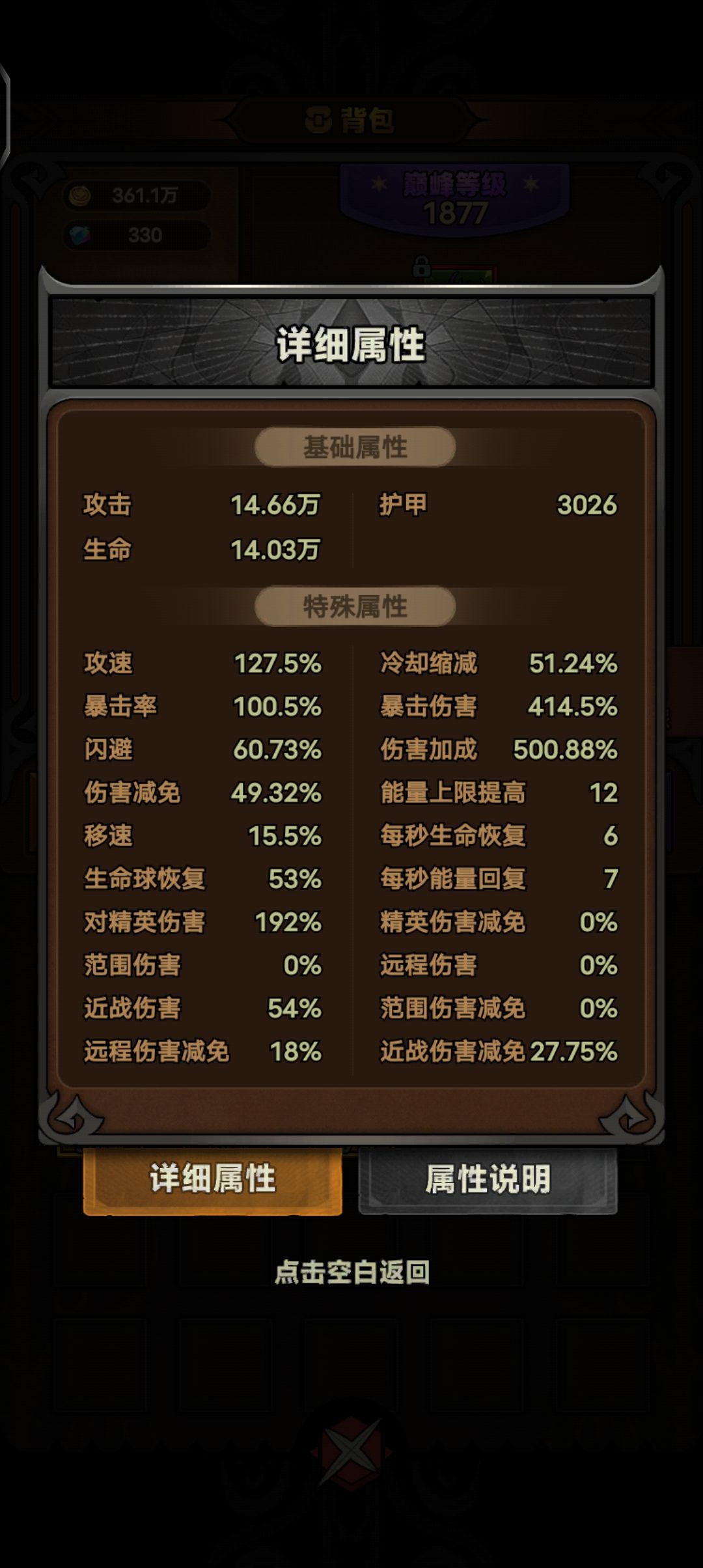 卡在145的野蛮人 2