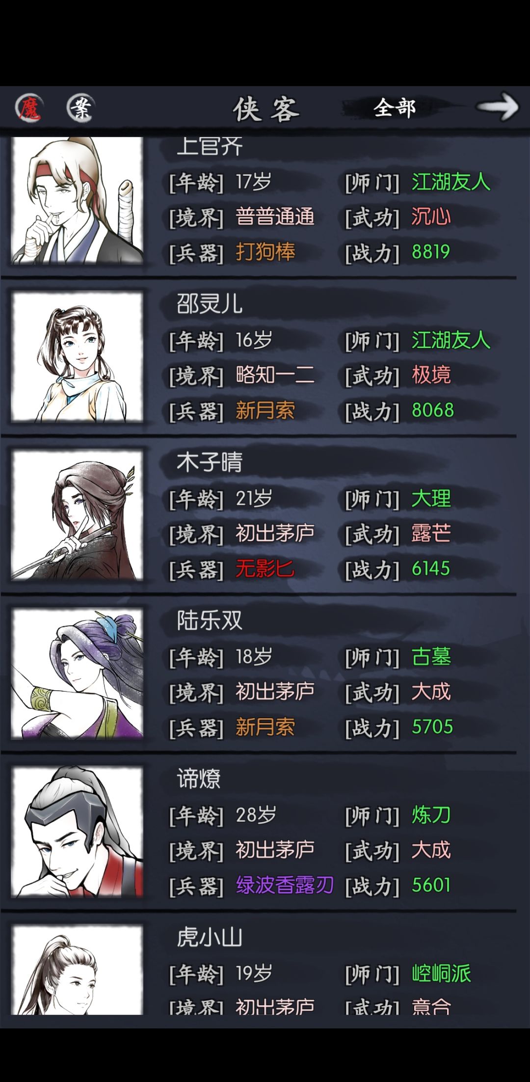 分享一下第一次通关侠客行,好激动 2