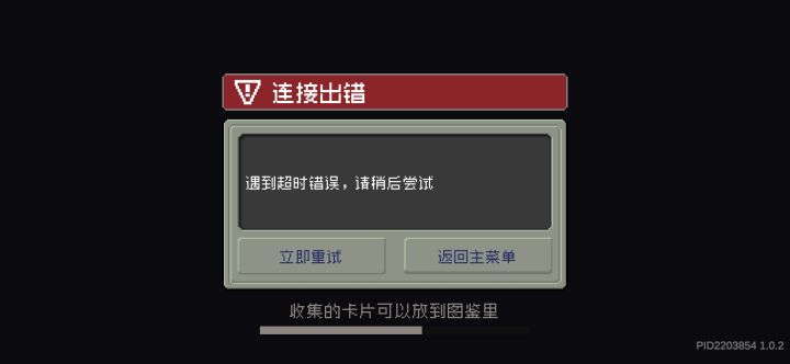 频繁掉线 根本没法玩儿截图