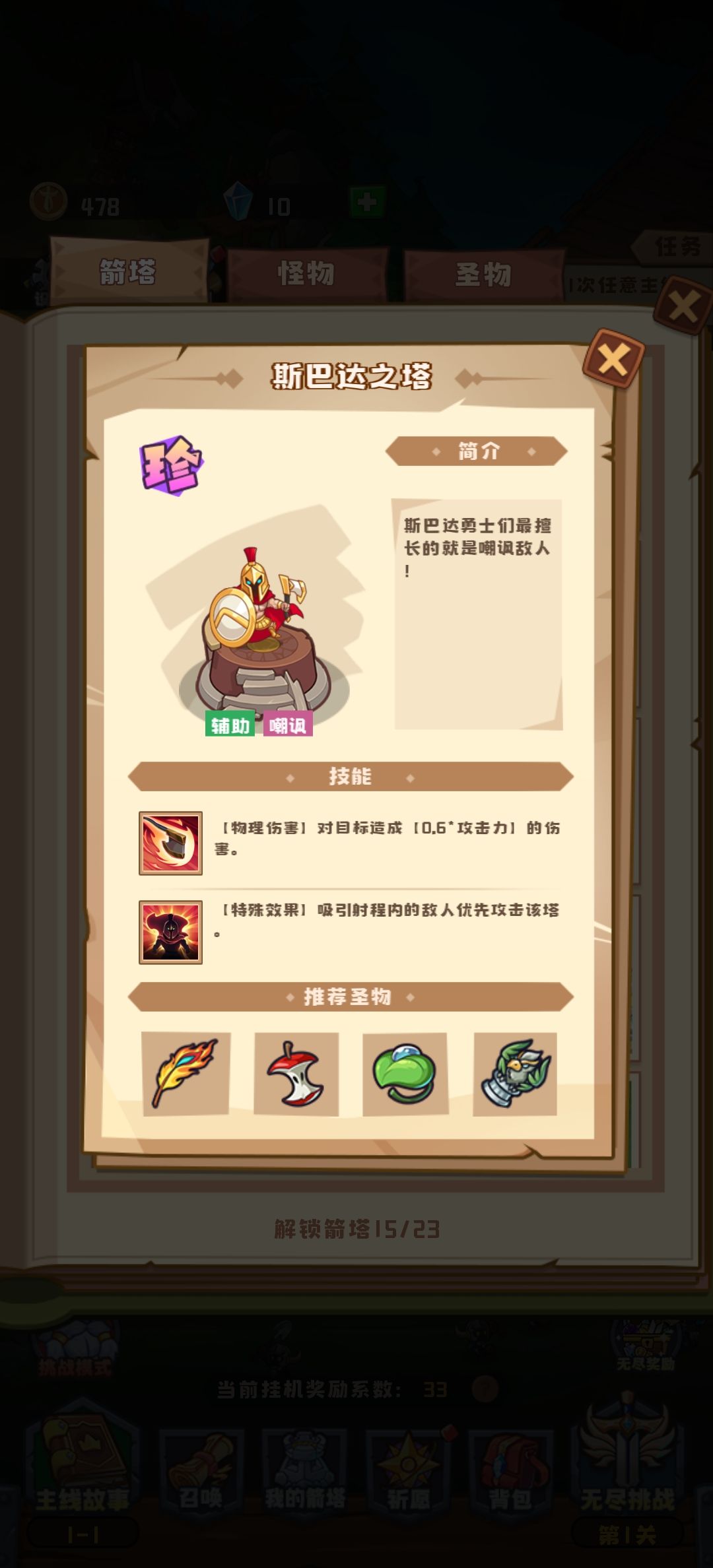 紫卡图鉴，紫卡目前有7个，推荐斯巴达+祭祀/狂风，击退最好的控制，射程优先，水晶或自然控制可自行搭配，狙击单体输出紫卡最高
①斯巴达——辅助/嘲讽，已知唯一嘲讽塔
②祭    祀——辅助/增益，紫卡最高增益
③狙    击——物理/单体输出
④巨    龙——魔法/单体输出
⑤冰    晶——干扰/控制
⑥自    然——干扰/控制
⑦狂    风——干扰

注:蓝绿塔不要浪费资源，圣物推荐等，具体查看游戏图鉴截图