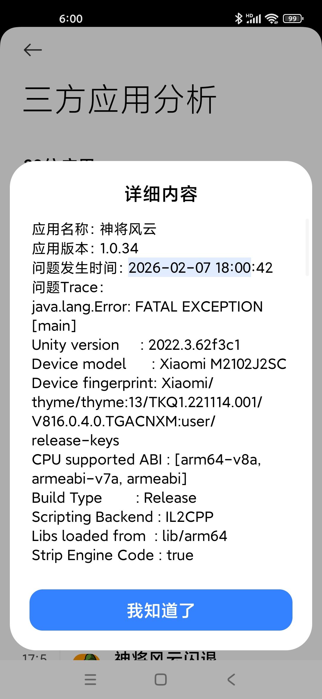 更新后tap登陆,闪退,无法进入游戏 1
