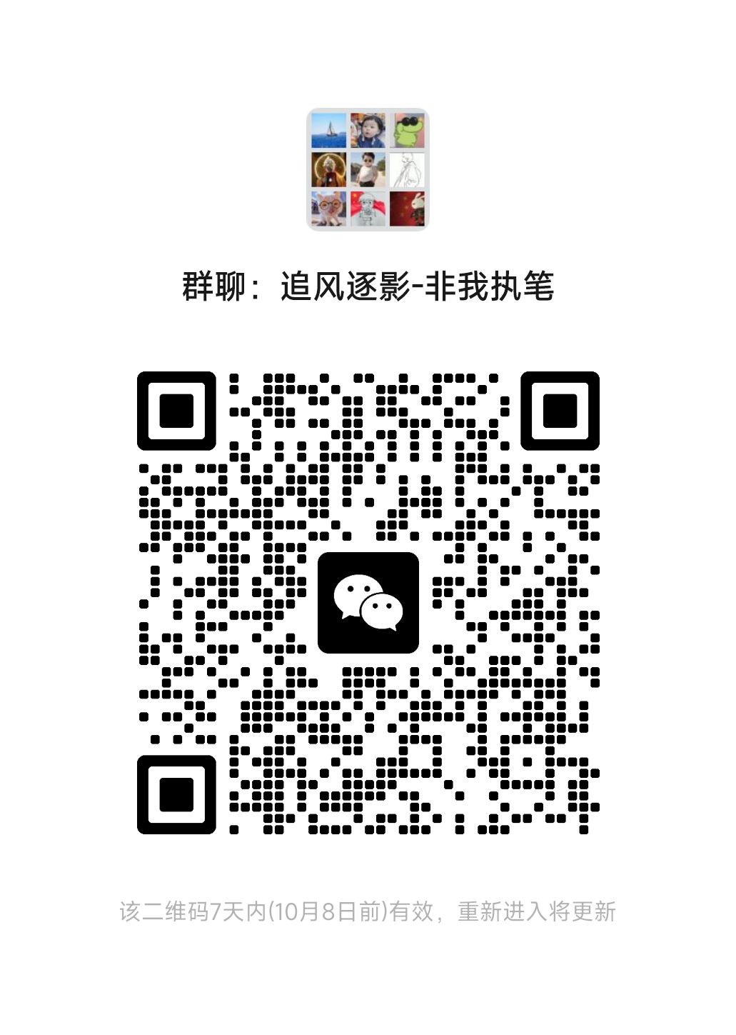 追风逐影,10月8日前可以进 1