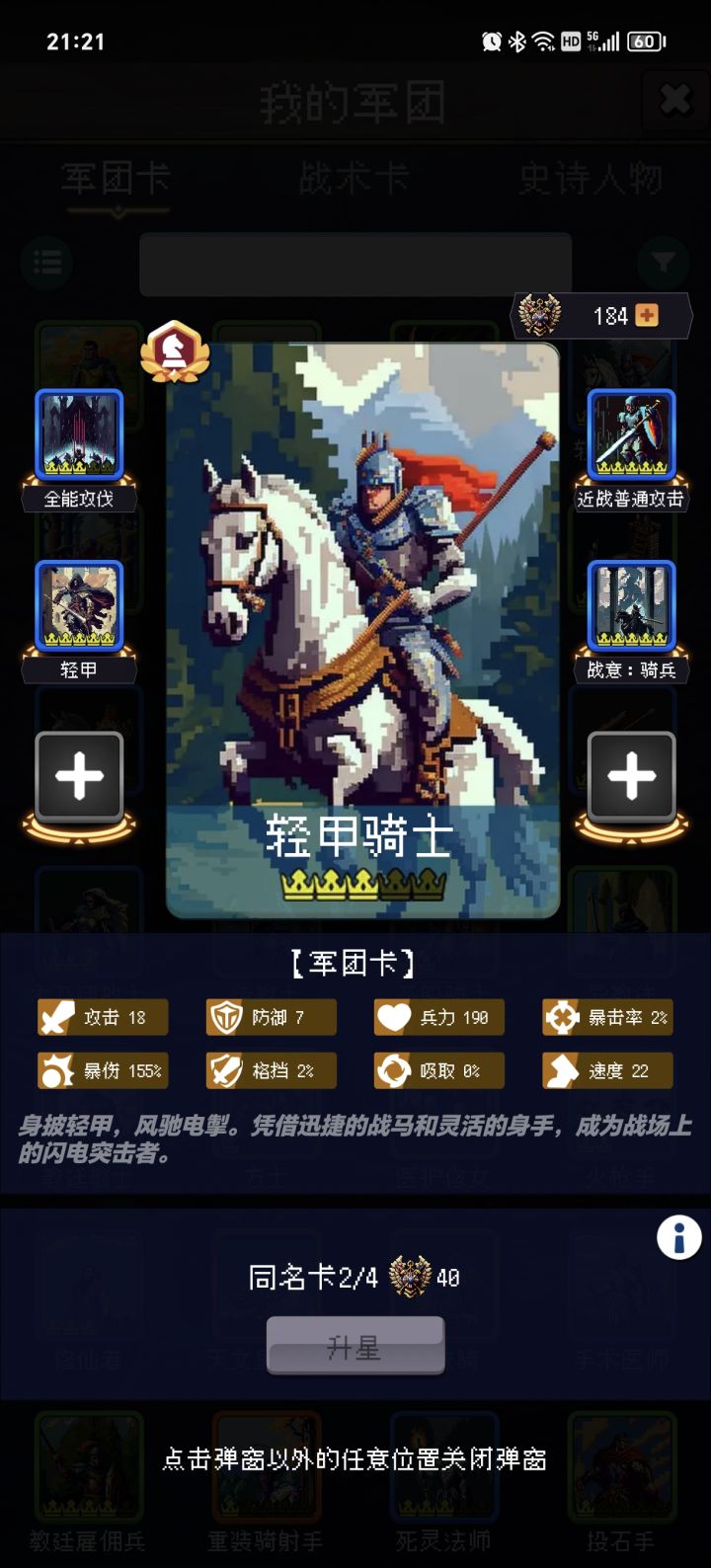 骑兵截图