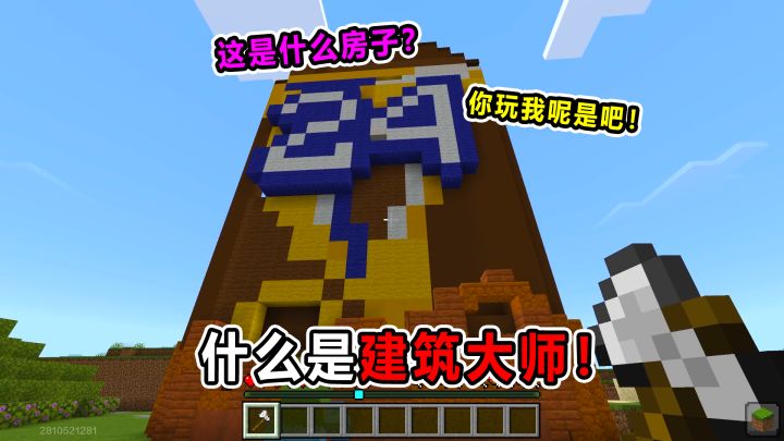 什么是建筑大师!这是什么房子?你简直是个鬼才截图