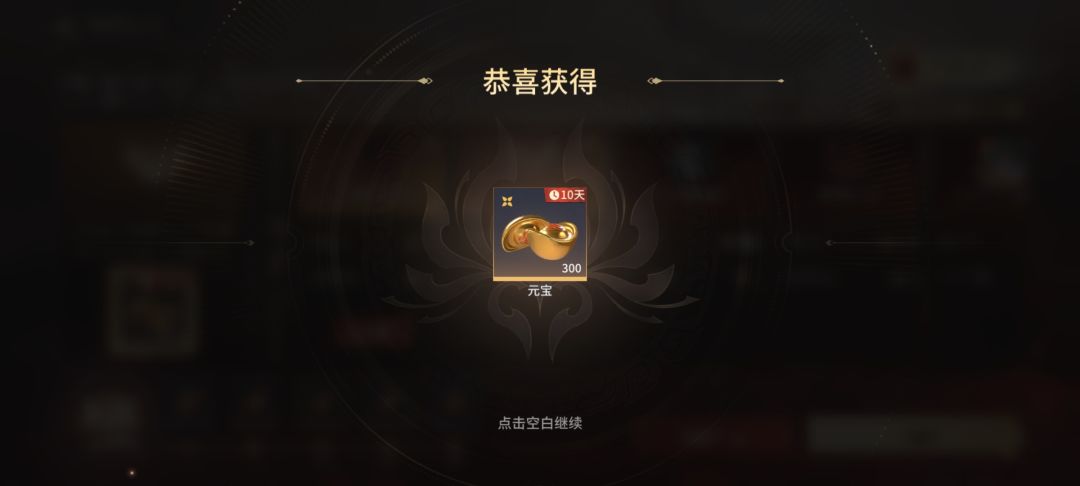限时元宝搞到了 1
