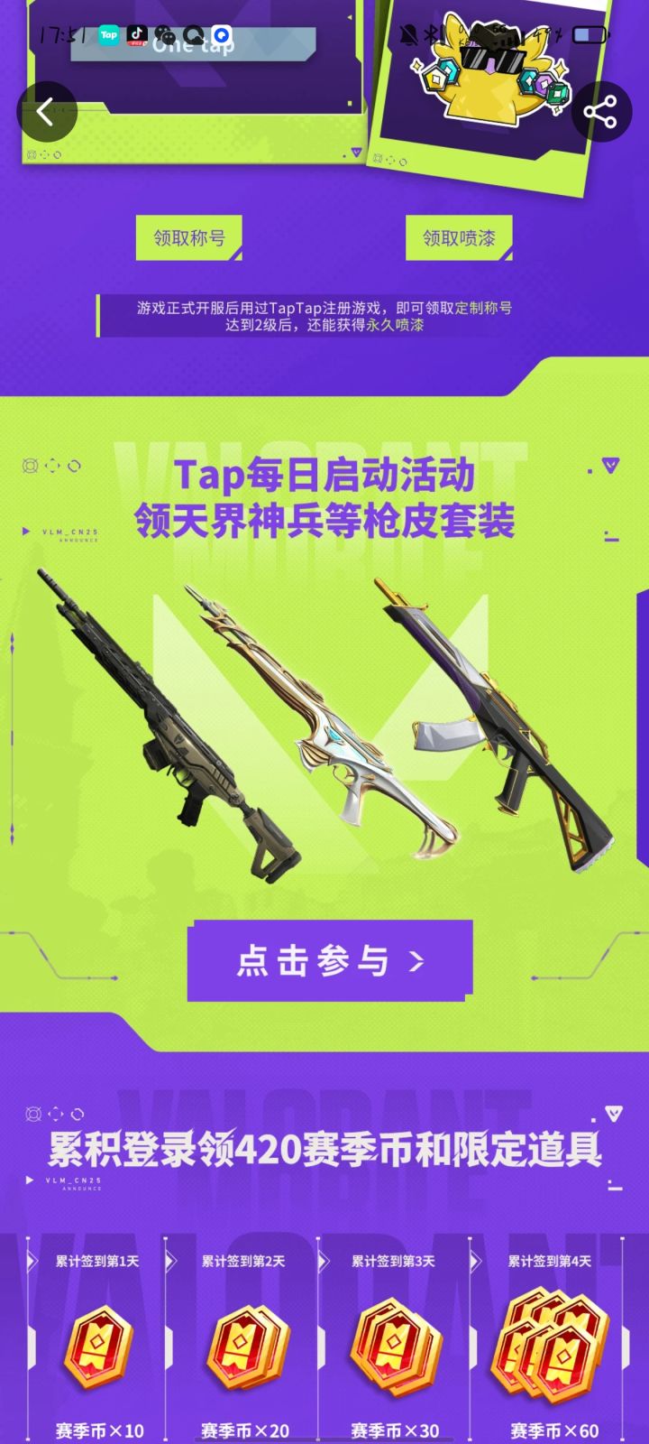 启动# 《无畏契约:源能行动》,即“无畏契约手游”,是全球流行的潮流射击竞技网游《无畏契约》的唯一正版移动射击手游。产品还原端游经典英雄技能与射击体验,风格潮流前卫,游戏玩法丰富,射击节奏爽快,同时针对移动端进行适配优化,为玩家带来移动端射击竞技“秀场”。
——以经典的爆破模式为核心玩法,搭配众多拥有独特技能与清晰明确定位的英雄角色,结合风格不同的各类地图,让每一位玩家都能在游戏中尽情发挥战术与截图