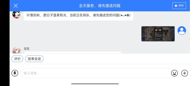 游戏客服截图