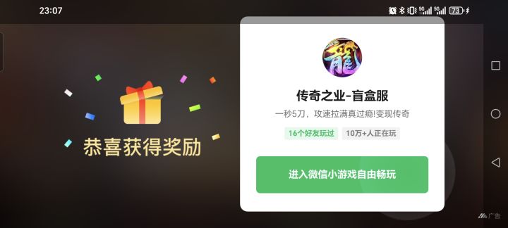 看了广告之后退不出来了截图