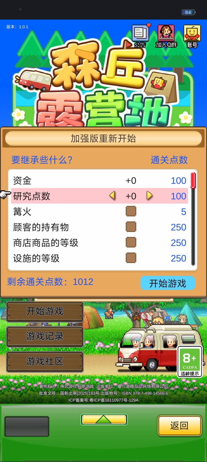 二周目继承。截图