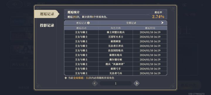 玩这个游戏要有思想准备哦。以我为例，大家看看，292抽8传说，292抽是4万3千晶石，也就是一个传说要5千多晶石，而且这几个传说并不一定有你想要的，所以玩这个游戏，抽到什么玩意就玩什么，别去追求高大上的角色，能打到第几章算第几章别着急往后打。否则花好多w最后后悔。截图