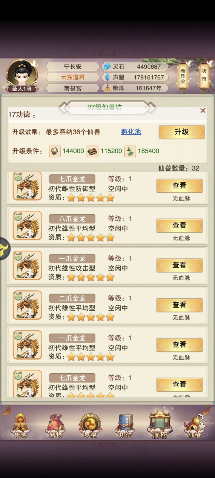 鬼佬呵呵,高星蛋全是5星截图