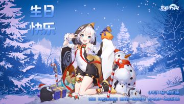 4月11日 | 小冰，生日快乐~