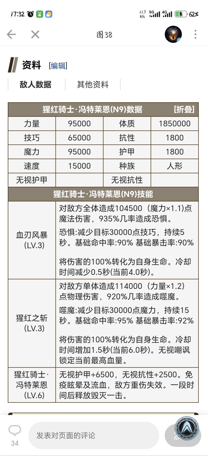 我算了黑骑护甲减去无视之后还有600点护甲(加上各种buff有7100+),为什么满血黑骑还是被一击秒了截图