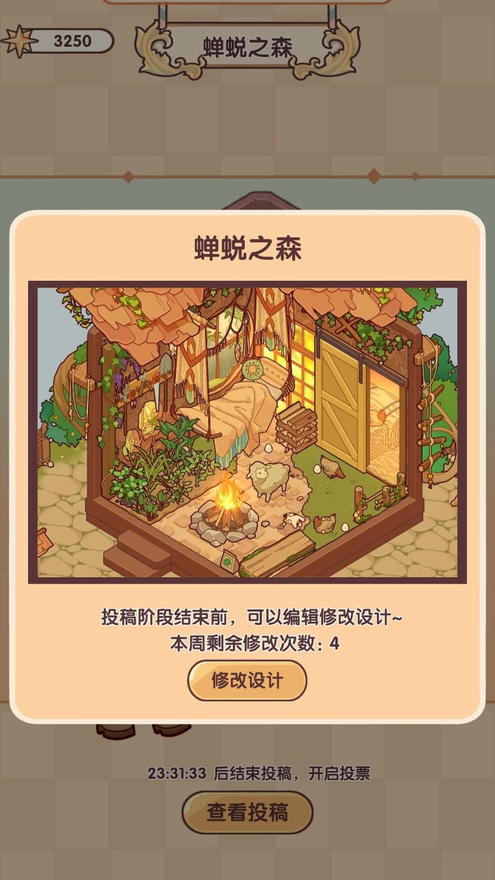 蝉蜕之森截图