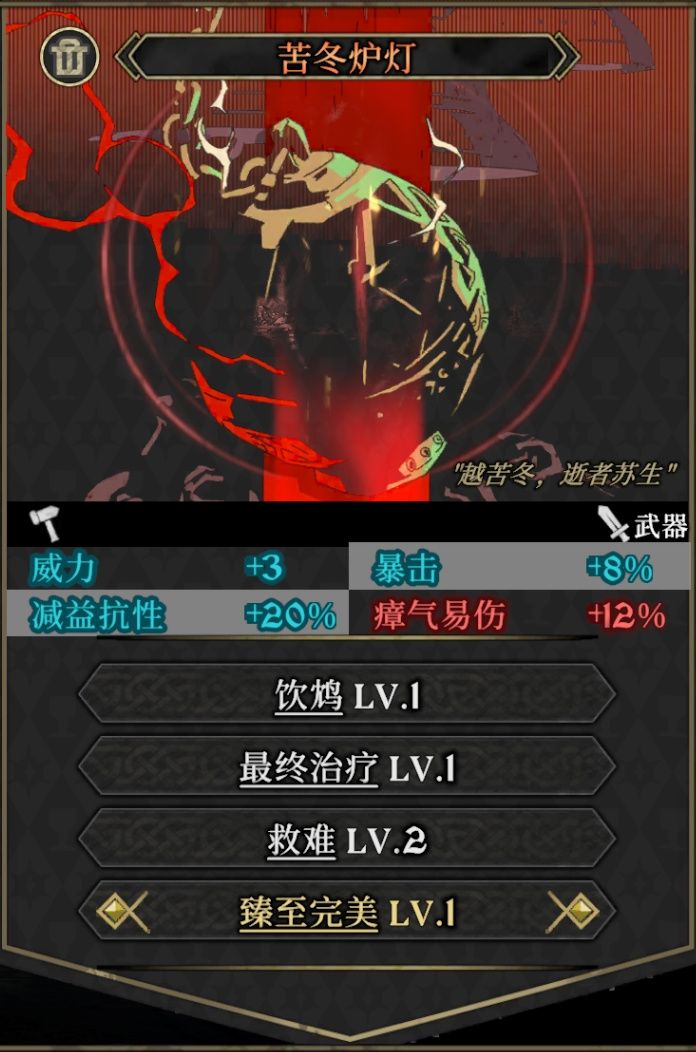 【传奇装备06】苦冬炉灯截图