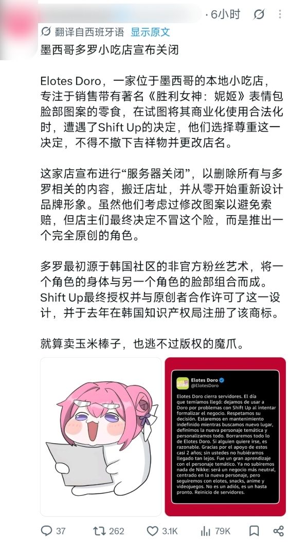 NIKKE版权炮来了,墨西哥Doro小店惨遭关门 1