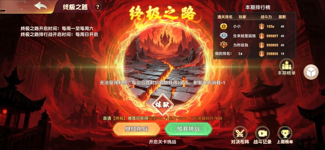 传奇之路-终极之路用什么阵容比较好? 1