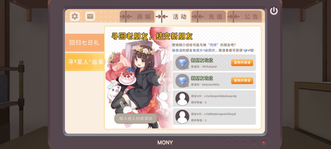 胡桃日记邀请码两个新朋友 1