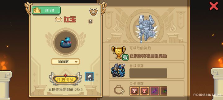 完结,撒花(第一次1000层)截图