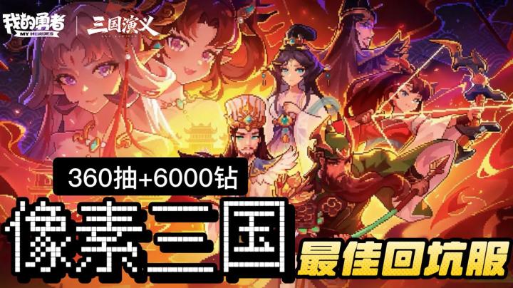 现在我是懂曹操的快乐了😍《我的勇者》最强三国BD版本上线❗️截图