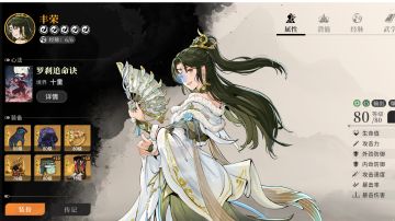 丰公主配装心法攻略