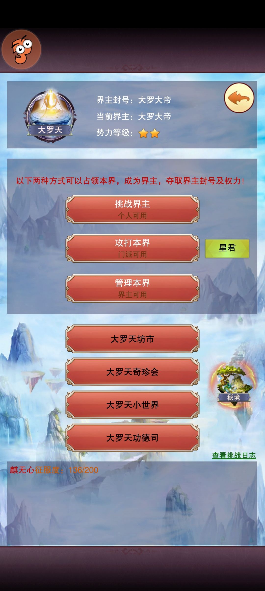 聚灵228三维升完。大罗进度136/200 3
