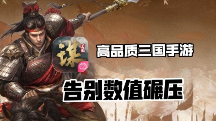 真实三国战场博弈，休闲护肝首选三国谋定天下！截图