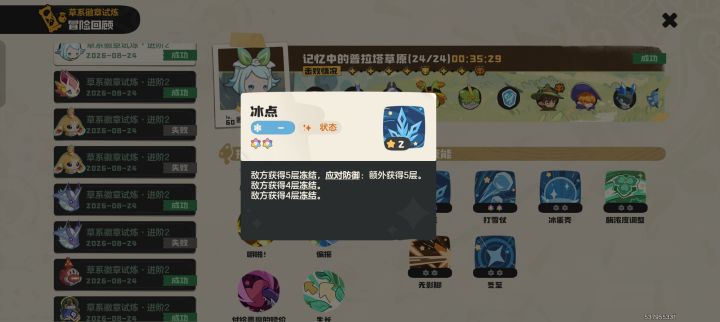 这把试炼给我打乐了截图