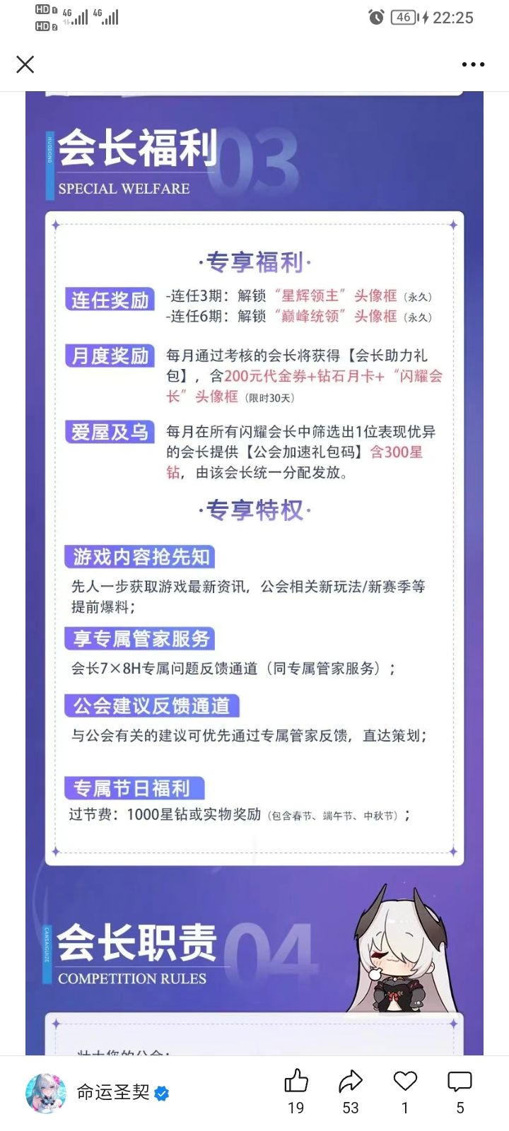 璀璨星光会长ayumi致极致,求一个闪耀会长 9