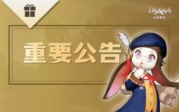 《零度曙光》计费删档测试公告