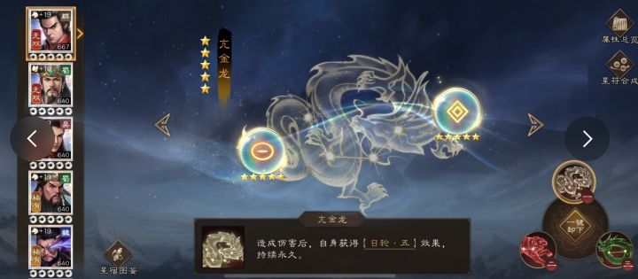 【精华】《新三国志曹操传》主流武将星符搭配攻略分享截图