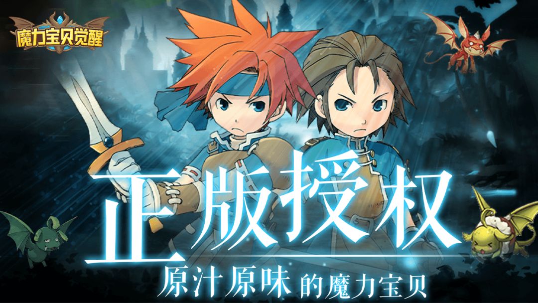 魔力宝贝合成版官方正版授权，三端互通，玩法多样，画面精美 2