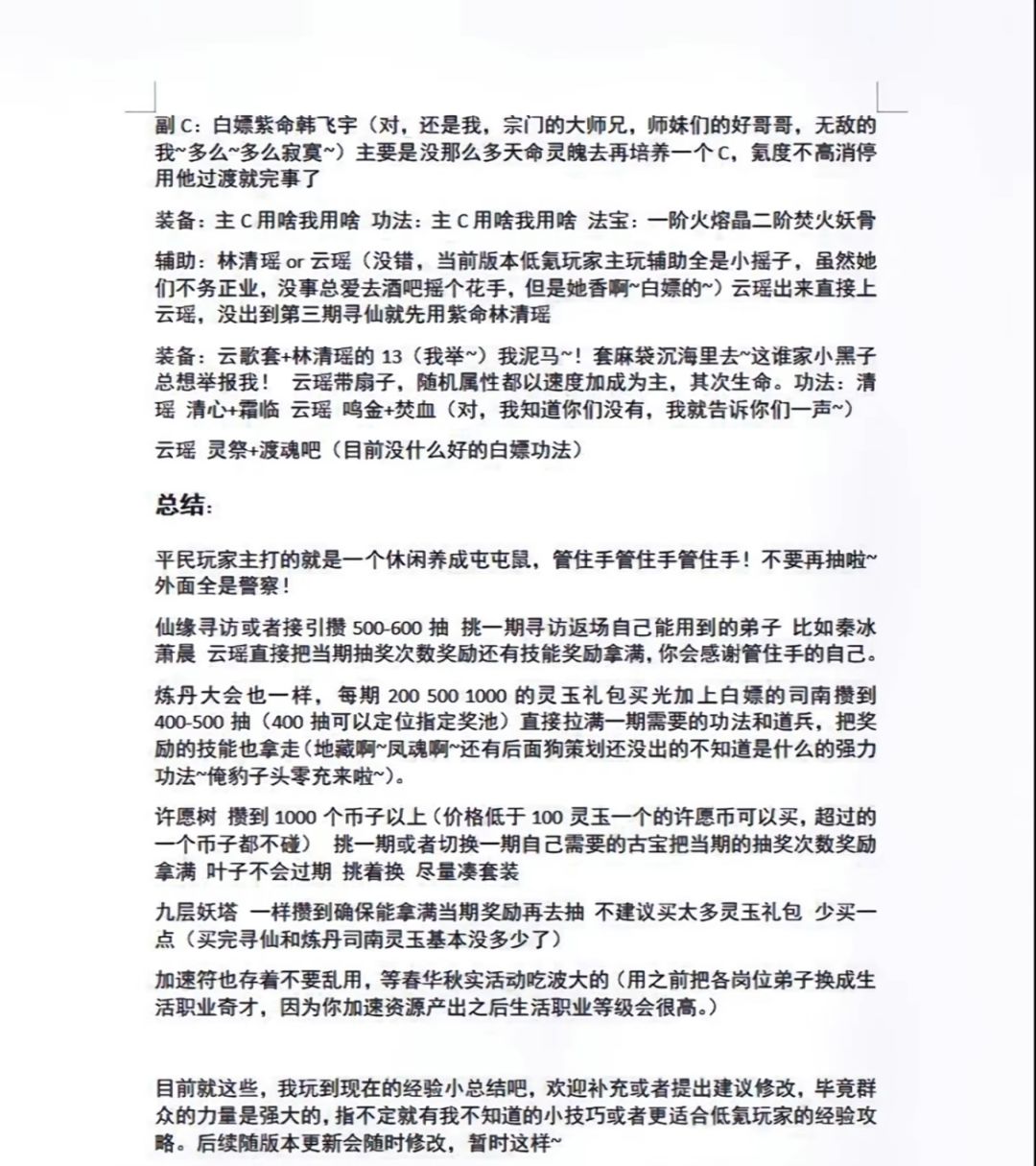 最强祖师零氪微氪详细攻略(附新手礼包码) 3
