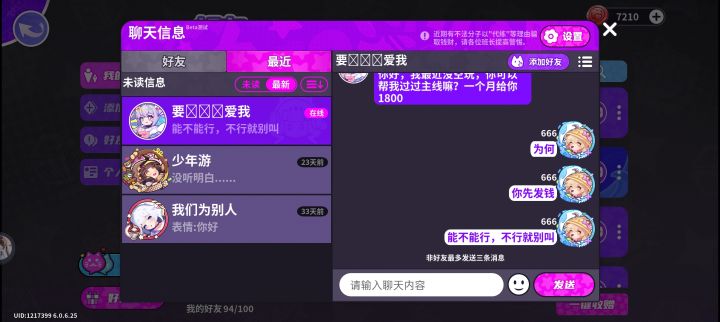 骗子没实力截图